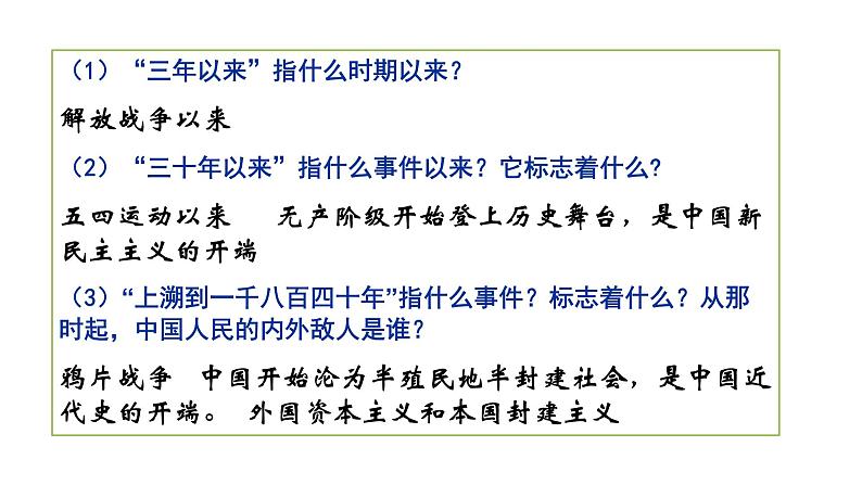 2020~2021学年八年级历史部编版下册第1课中华人民共和国成立课件第8页