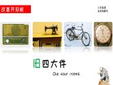 2020——2021學(xué)年部編版八年級(jí)歷史下冊(cè)第六單元第20課 活動(dòng)課：生活環(huán)境的巨大變化（22張PPT）