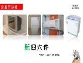 2020——2021學(xué)年部編版八年級(jí)歷史下冊(cè)第六單元第20課 活動(dòng)課：生活環(huán)境的巨大變化（22張PPT）