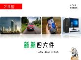 2020——2021學(xué)年部編版八年級(jí)歷史下冊(cè)第六單元第20課 活動(dòng)課：生活環(huán)境的巨大變化（22張PPT）