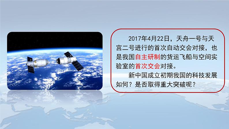 人教部编版八年级历史下册第18课 科技文化成就课件（共23张PPT)第1页