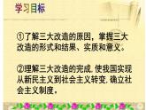 2020~2021学年八年级历史部编版下册第5课三大改造课件