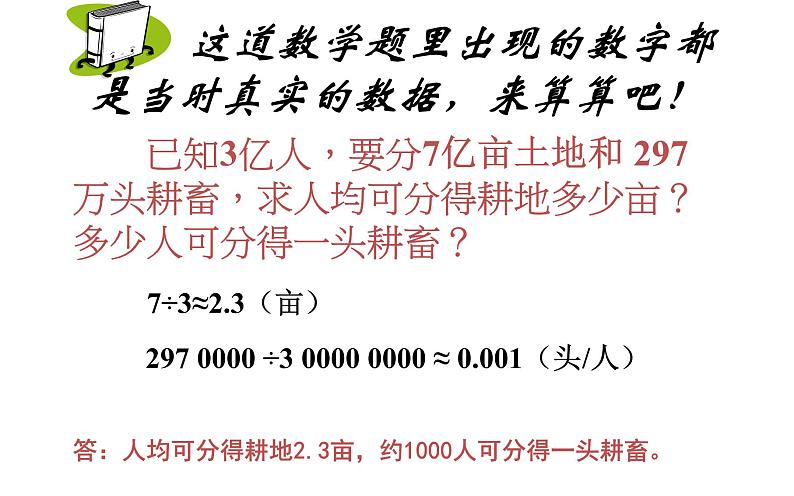 2020~2021学年八年级历史部编版下册第5课三大改造课件第8页