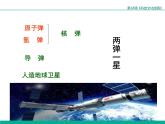 2020-2021学年部编版八年级历史下册第18课 科技文化成就课件 (50张PPT)