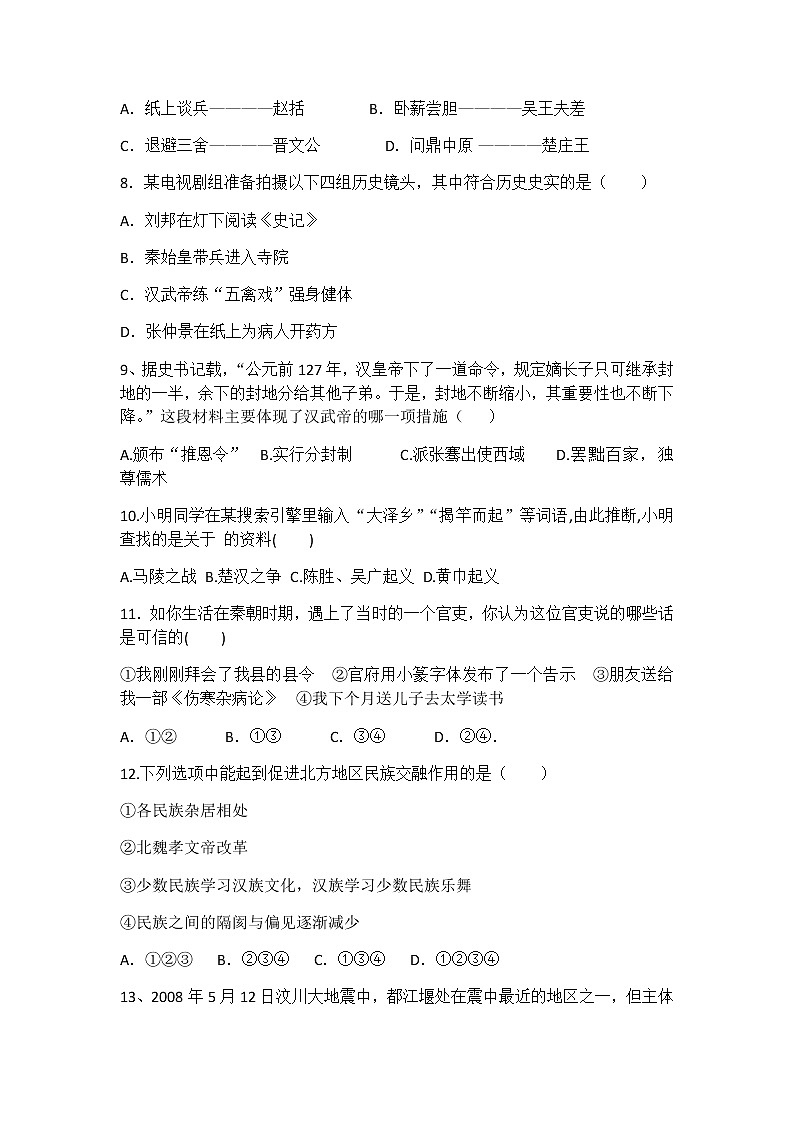 部编版七年级上册历史期末复习训练题二02