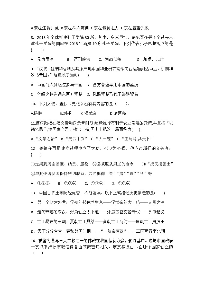 部编版七年级上册历史期末复习训练题一02