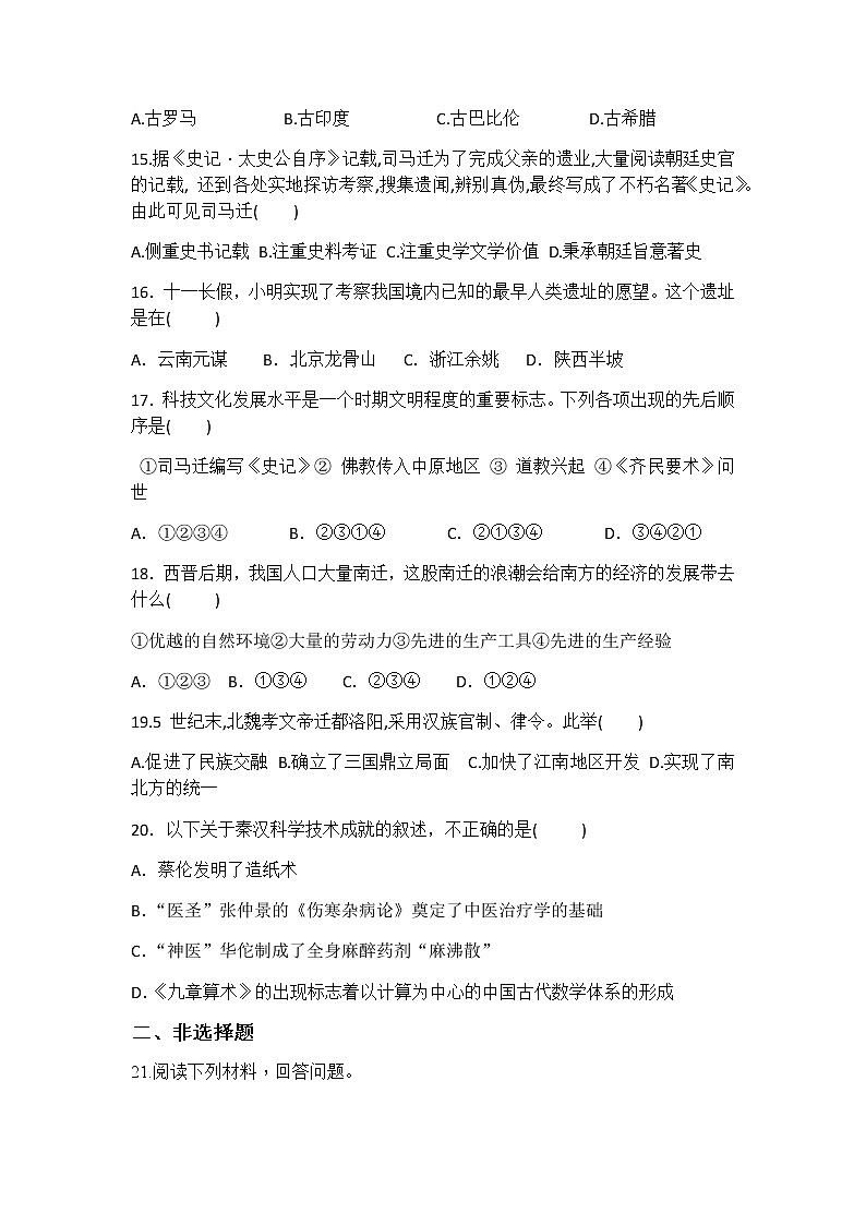 部编版七年级上册历史期末复习训练题一03