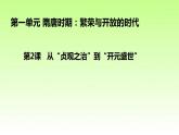 人教版七年级下册历史第2课 从“贞观之治”到“开元盛世”  课件