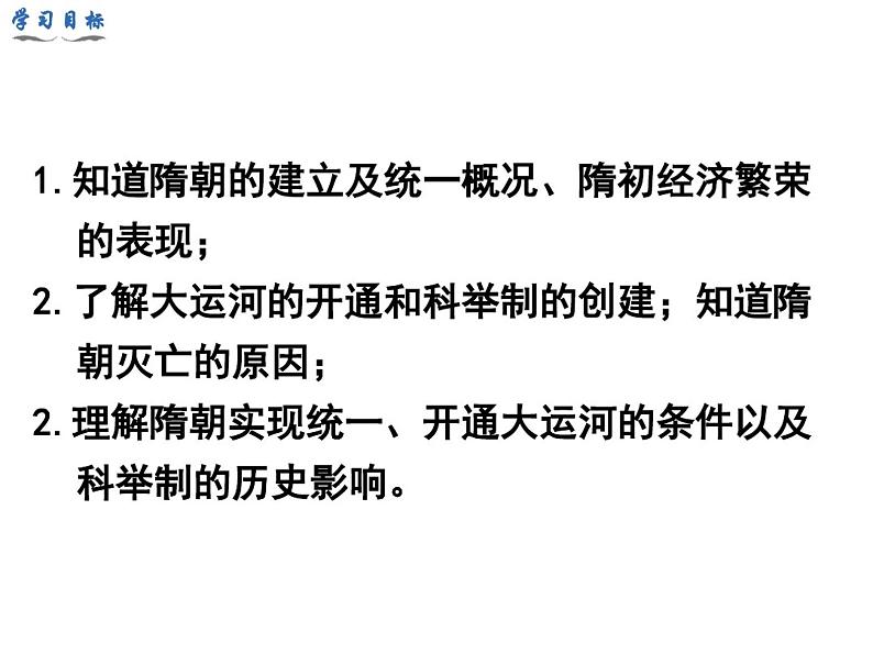 部编版历史七年级下册精品课件(全册)03