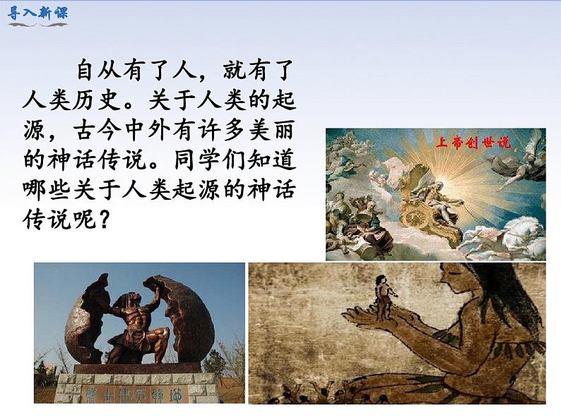 部编版七年级历史上册教学课件全套(上)02