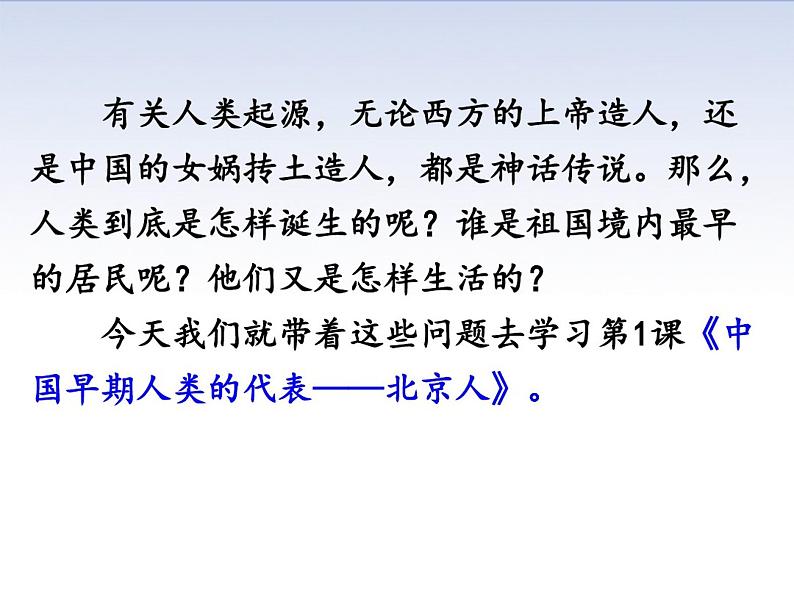 部编版七年级历史上册教学课件全套(上)03