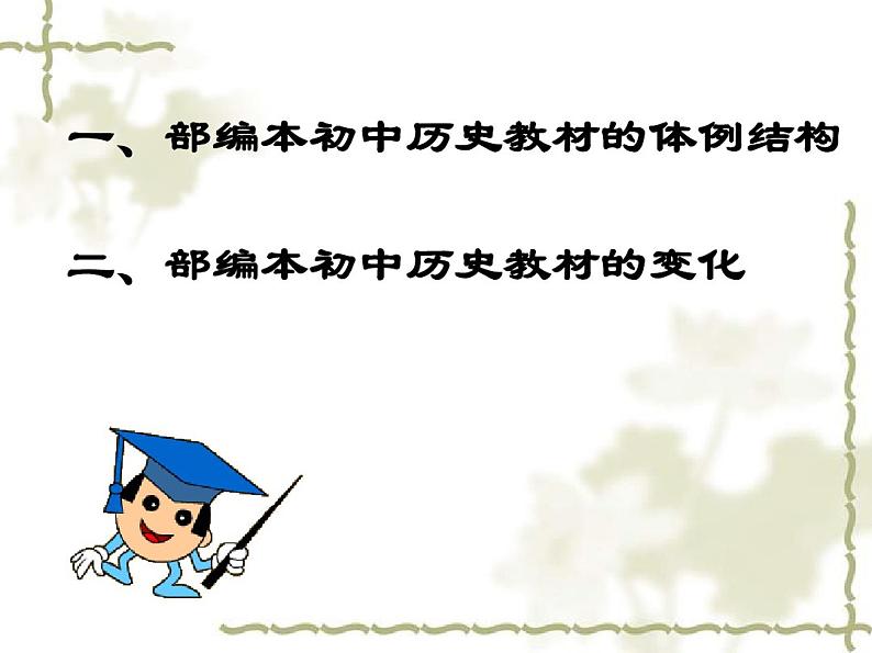 部编人教版历史七年级上册期末复习课件【全套】02