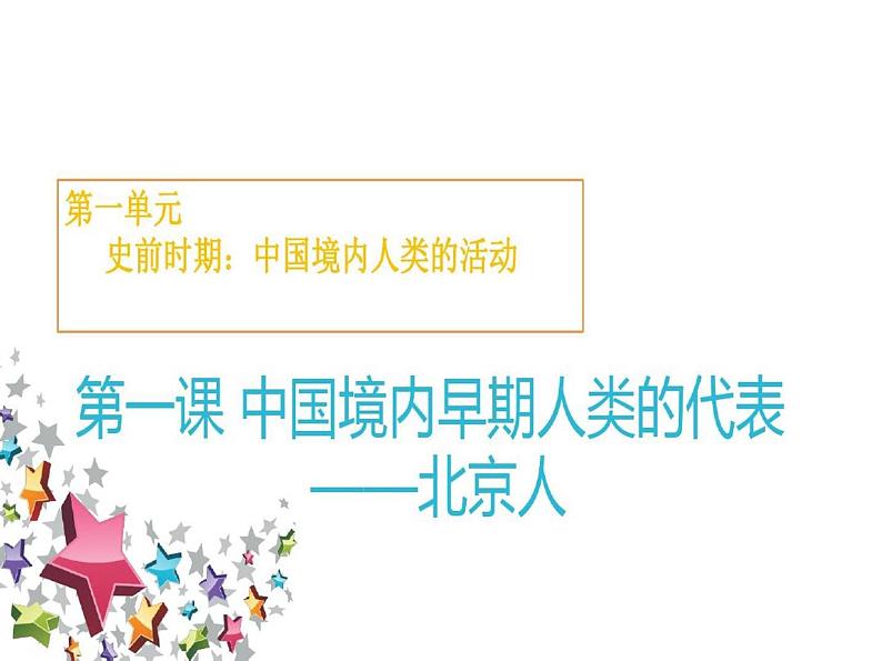 最新人教版七年级历史上册(部编版)电子课本课件2024高清PDF电子版03