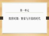 最新人教版七年级历史下册(部编版)电子课本课件2023高清PDF电子版