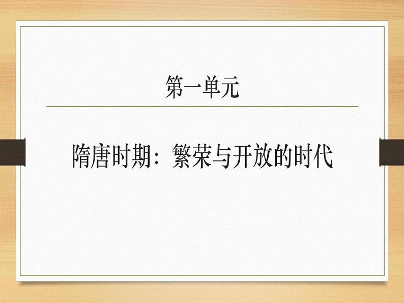 最新人教版七年级历史下册(部编版)电子课本课件2023高清PDF电子版03