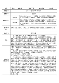 初中历史人教部编版八年级下册第13课 香港和澳门的回归获奖教案