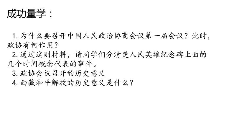 2021年人教部编版八年级下册《中华人民共和国成立》PPT课件04