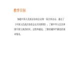 2021年人教部编版八年级下册《中华人民共和国成立》PPT课件