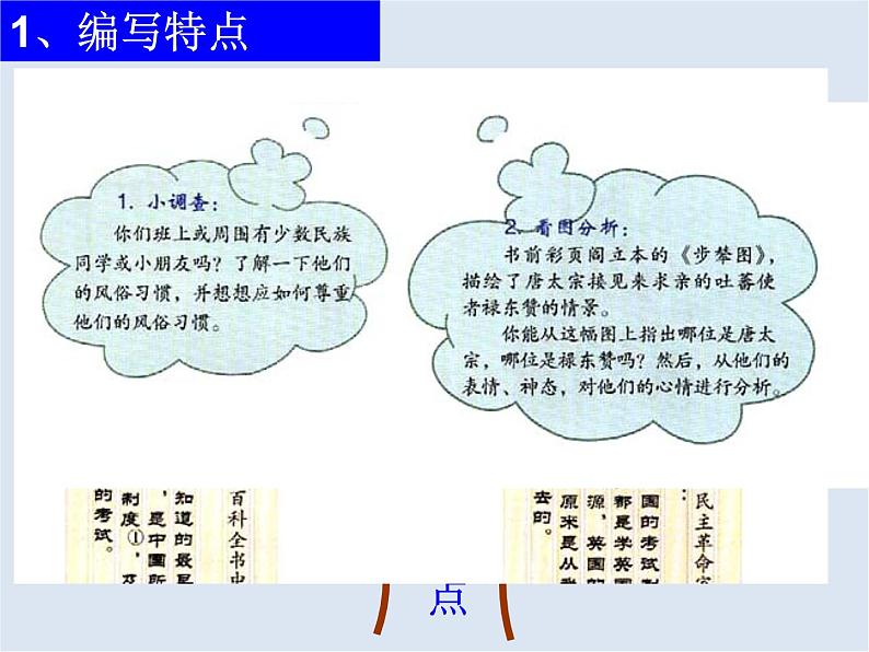 人教版七年级历史下册第一单元繁荣与开放的时代说课课件第8页