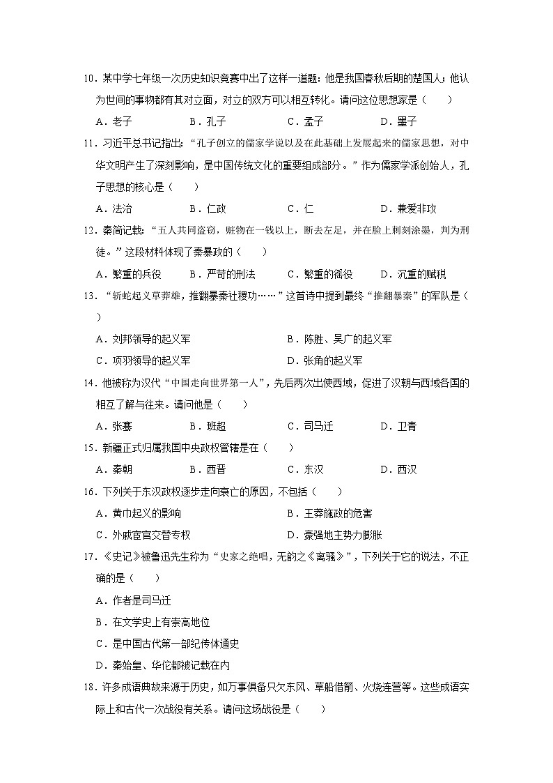 2020-2021学年四川省南充市七年级（上）期末历史试卷     解析版02