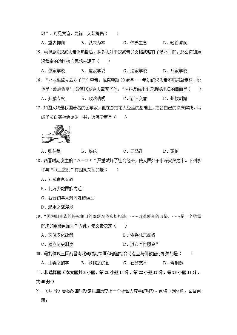 2020-2021学年湖北省孝感市安陆市七年级（上）期末历史试卷    解析版03