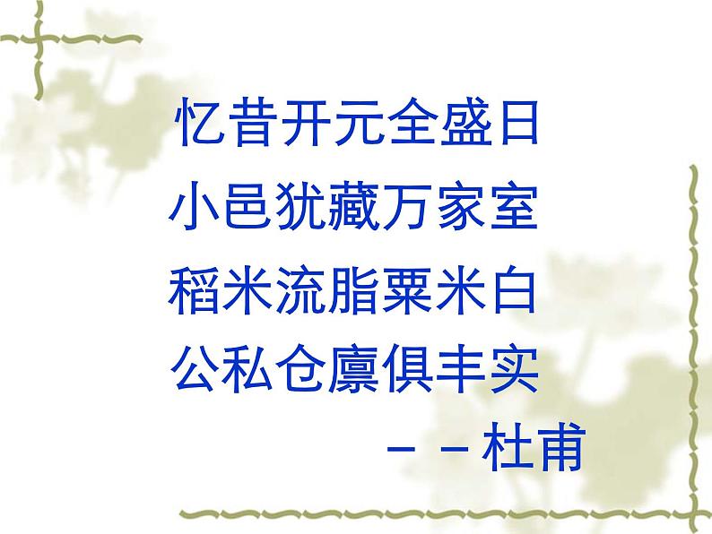 第3课+开元盛世+ 3~75FAD第1页