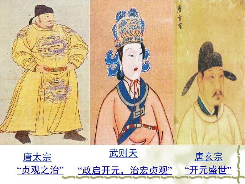 第3课+开元盛世+ 3~75FAD第2页