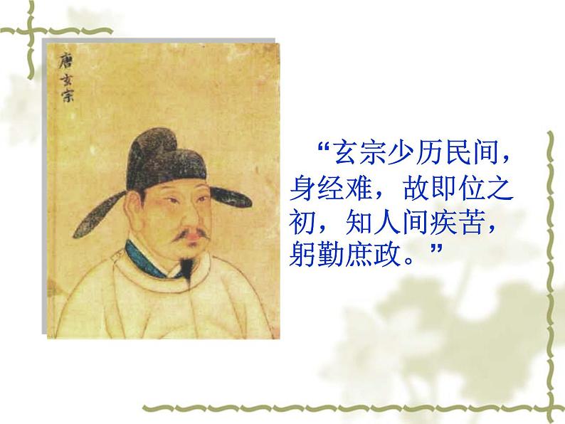 第3课+开元盛世+ 3~75FAD第4页