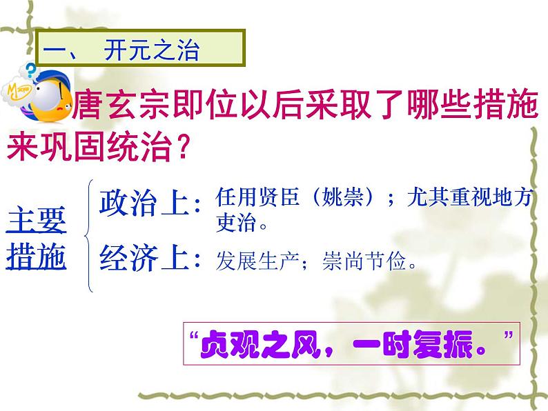 第3课+开元盛世+ 3~75FAD第5页