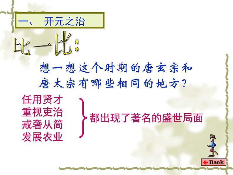 第3课+开元盛世+ 3~75FAD第6页