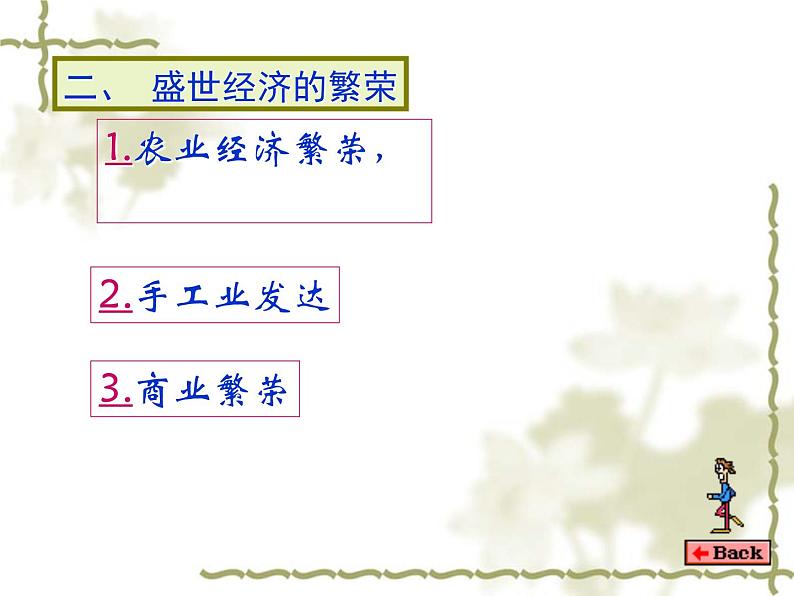 第3课+开元盛世+ 3~75FAD第7页