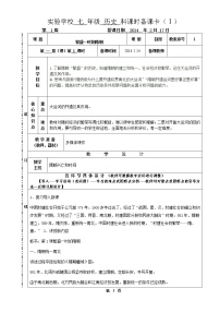 人教部编版七年级下册第1课 隋朝的统一与灭亡优秀学案设计