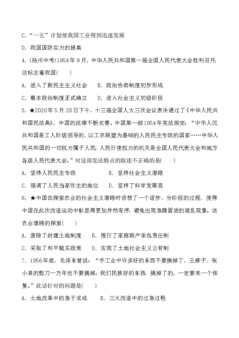 部编版八年级历史下册 第二单元社会主义制度的建立与社会主义建设的探索达标检测卷02