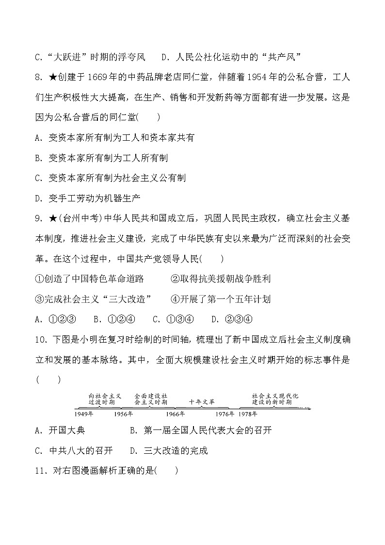 部编版八年级历史下册 第二单元社会主义制度的建立与社会主义建设的探索达标检测卷03