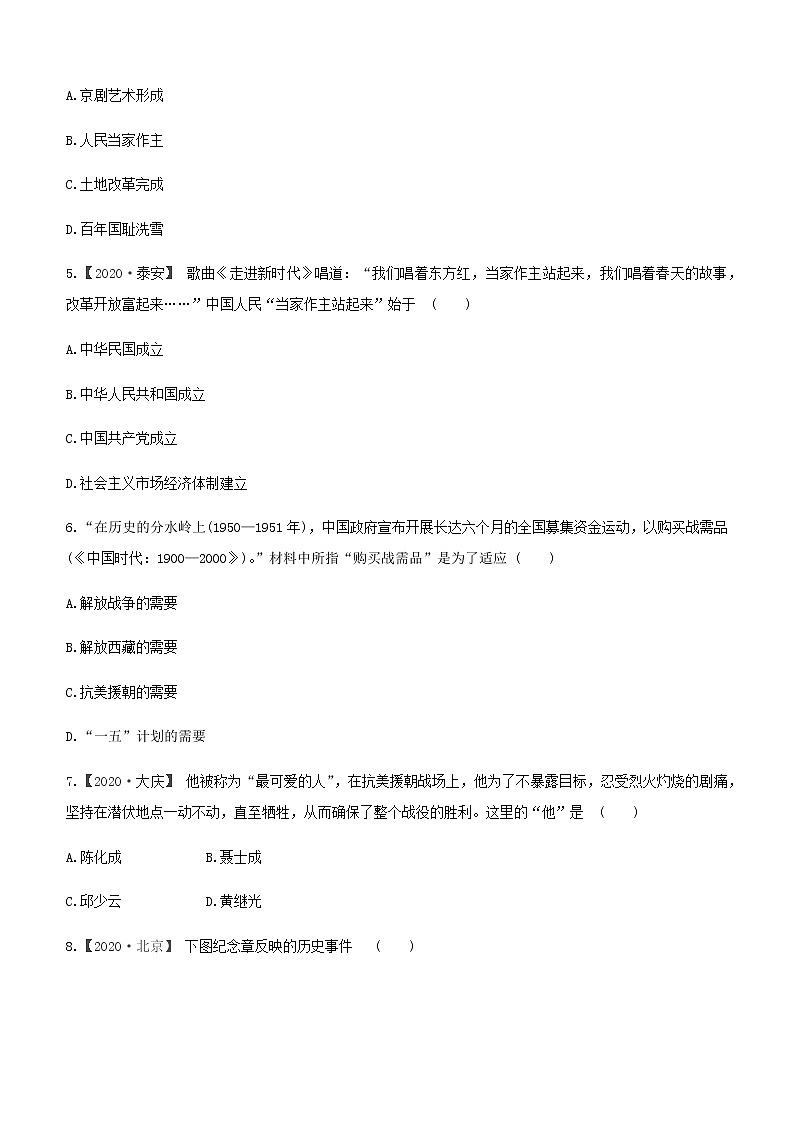 人教部编版八年级历史下册第一单元   中华人民共和国的成立和巩固复习训练02