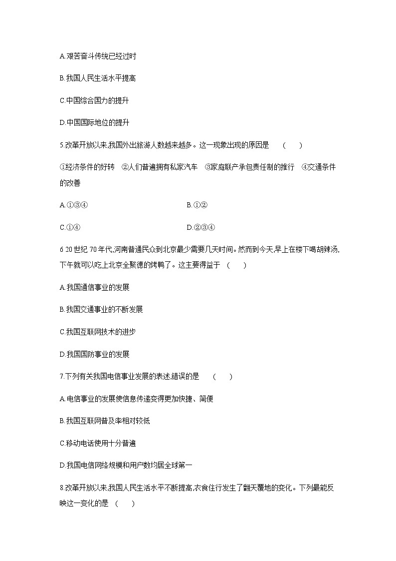 人教部编版八年级历史下册同步练习：第19课　社会生活的变迁02