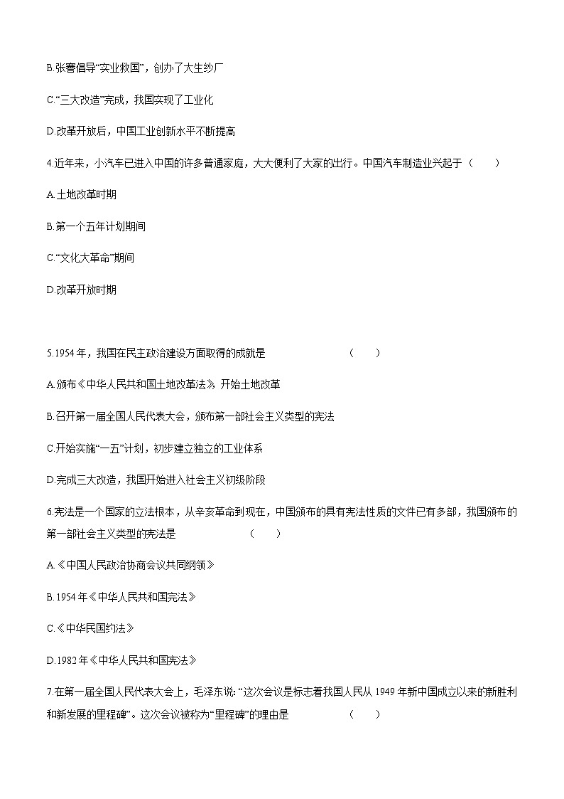 人教部编版八年级历史下册第二单元社会主义制度的建立与社会主义建设的探索单元测试题02