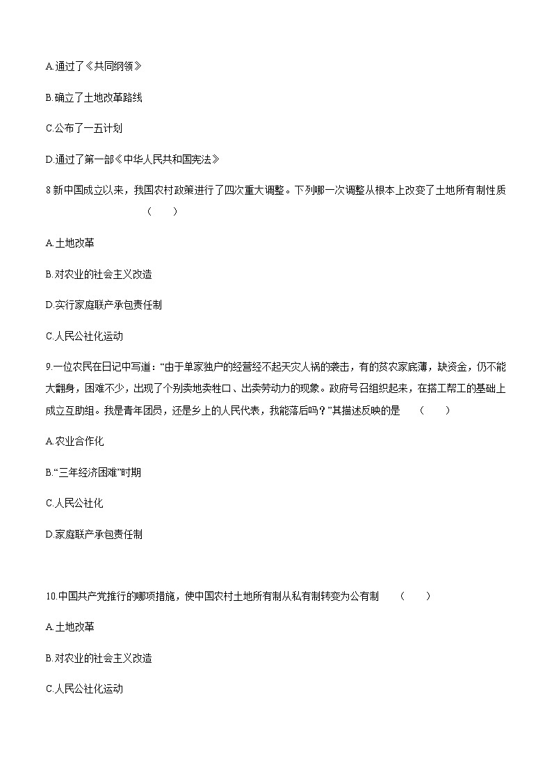 人教部编版八年级历史下册第二单元社会主义制度的建立与社会主义建设的探索单元测试题03