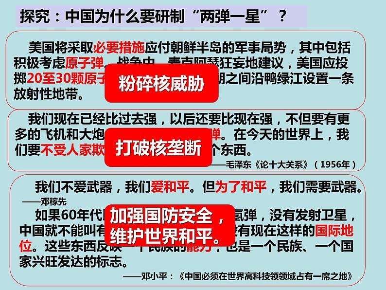 2020-2021学年部编版八年级历史下册第18课-科技文化成就课件(21张)02