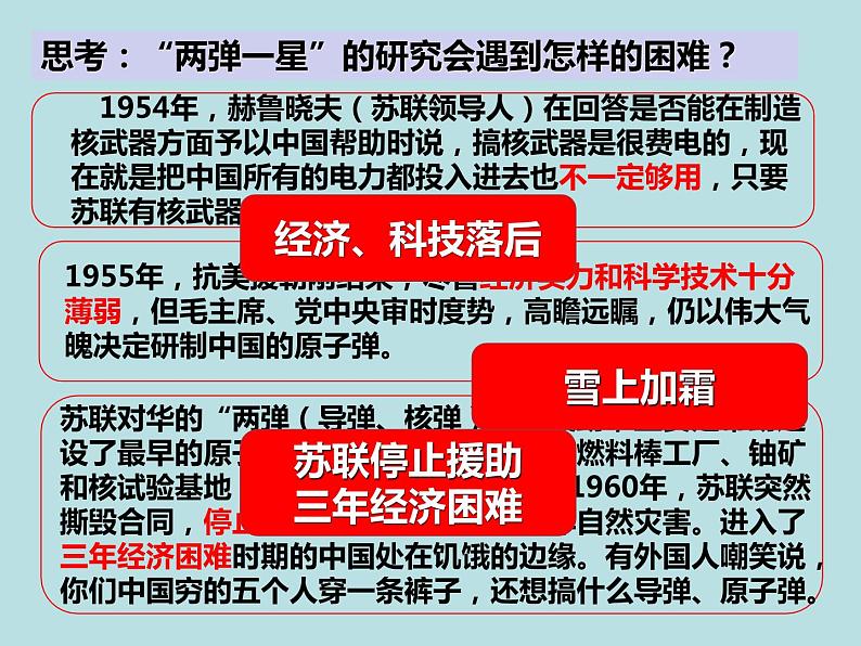 2020-2021学年部编版八年级历史下册第18课-科技文化成就课件(21张)03