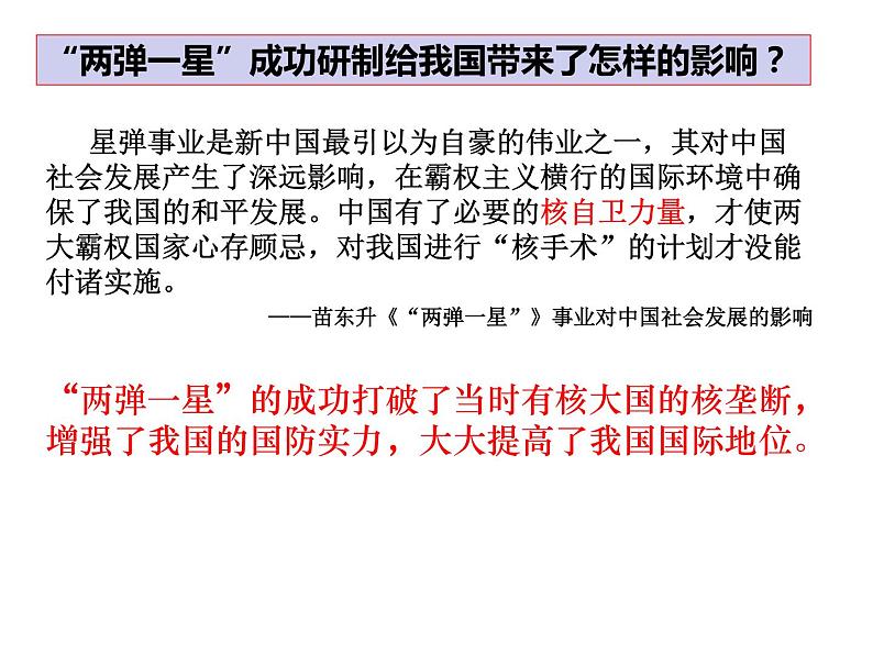 2020-2021学年部编版八年级历史下册第18课-科技文化成就课件(21张)08