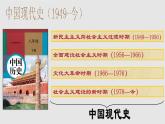 人教部编版历史八年级下册第1课中华人民共和国成立（20张） 课件