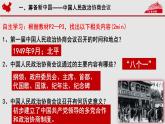 人教部编版历史八年级下册第1课中华人民共和国成立（20张） 课件