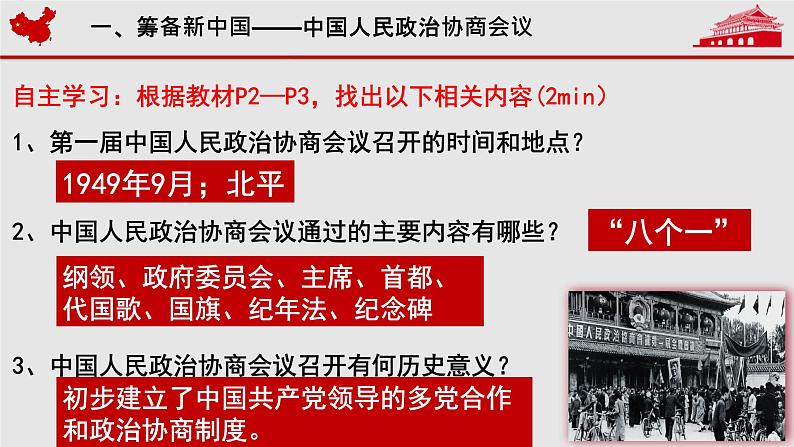 人教部编版历史八年级下册第1课中华人民共和国成立（20张） 课件05