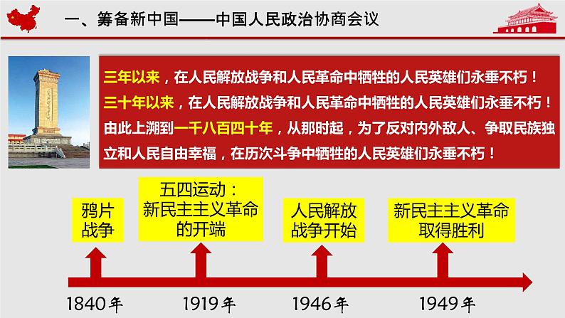 人教部编版历史八年级下册第1课中华人民共和国成立（20张） 课件08