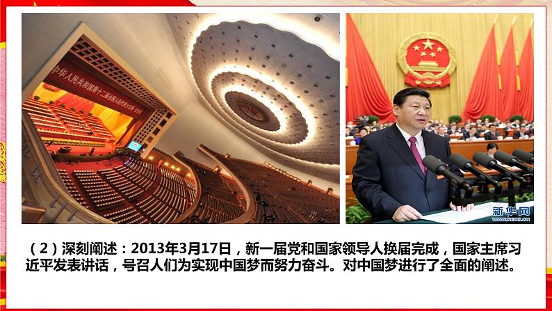 2020~2021学年八年级历史部编版下册第11课 为实现中国梦而努力奋斗课件第6页