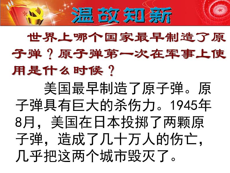 2020——2021学年部编版八年级历史下册第六单元第18课科技文化成就 (31张PPT)01