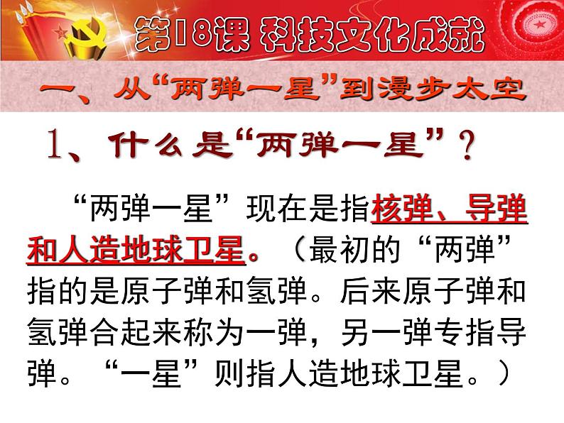 2020——2021学年部编版八年级历史下册第六单元第18课科技文化成就 (31张PPT)03