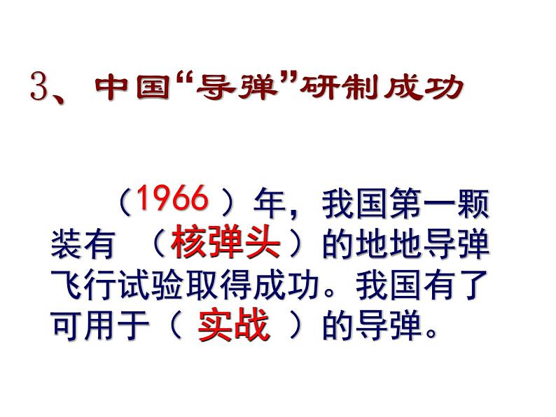 2020——2021学年部编版八年级历史下册第六单元第18课科技文化成就 (31张PPT)05