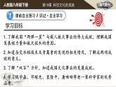 2020~2021学年八年级历史部编版下册第18课科技文化成就课件